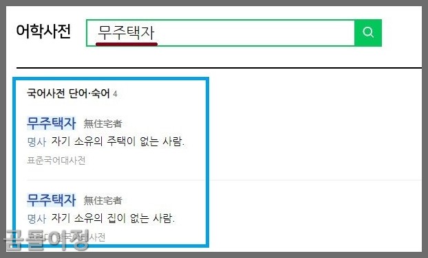 무주택자 기준 청약 가점 관리 직계존속 함께 사는 경우1