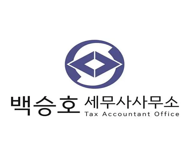 백승호세무사사무소