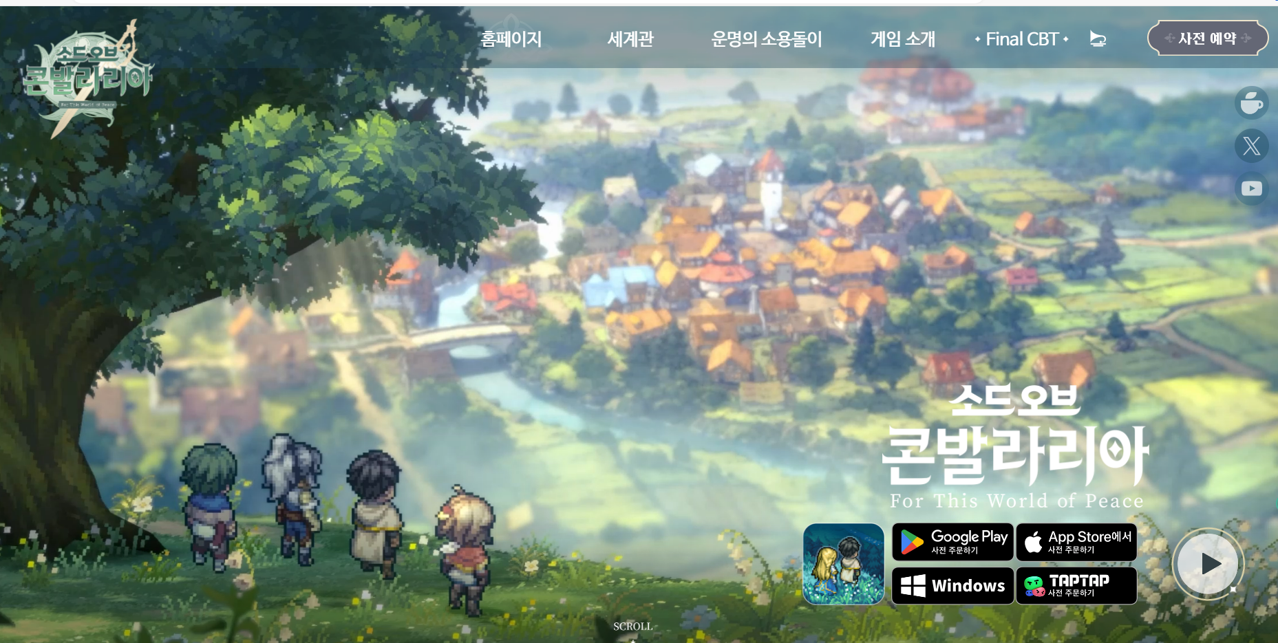 소드오브콘발랄리아