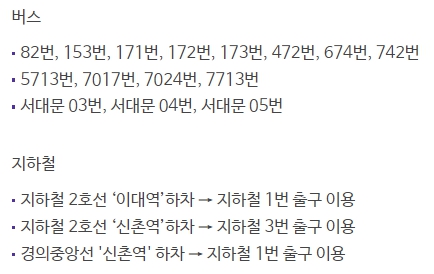 메가박스 신촌점 가는방법