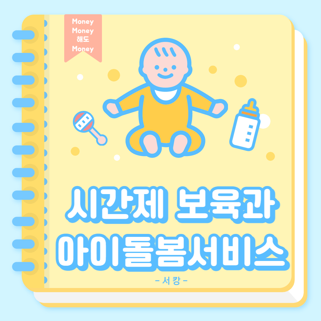 부모 급여