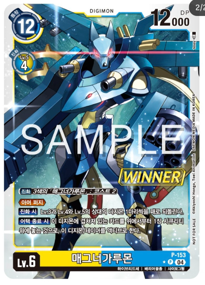 디지몬 카드 게임 테이머 배틀 팩 Vol.2 WINNER 수록 카드 P-153 매그너가루몬