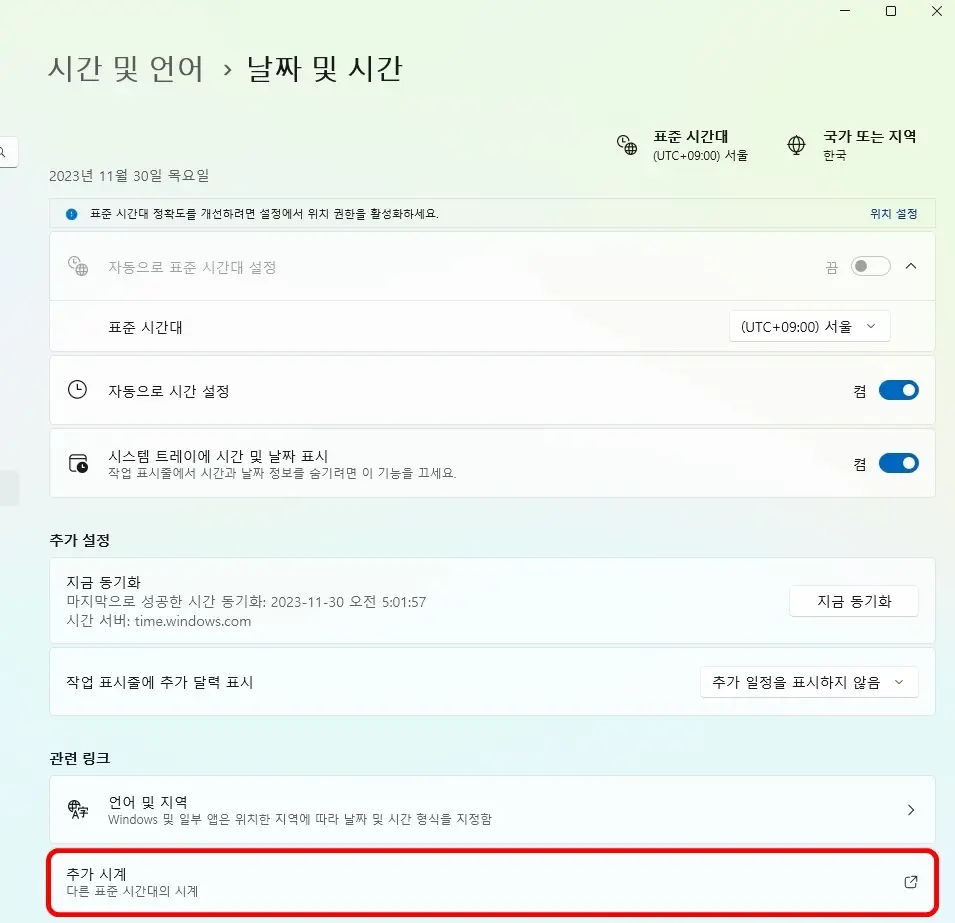 추가 시계