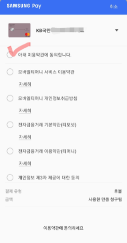 삼성페이 교통카드 사용법