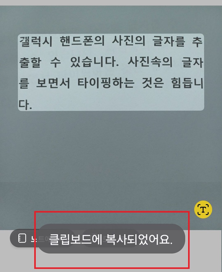 화면 하단에 클립보드에 복사되었어요라고 표시되어있음