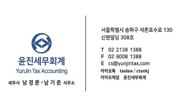 상속증여양도 세무회계사무소 윤진