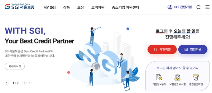 sgi서울보증 홈페이지