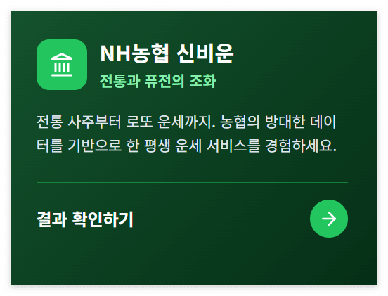 2026년 운세 총정리|병오년 재물·직업·연애운 이렇게 달라집니다