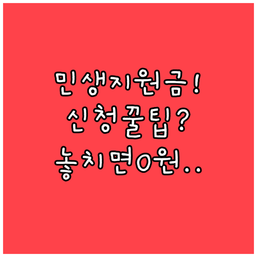 2026년 민생지원금 신청 기간과 방..