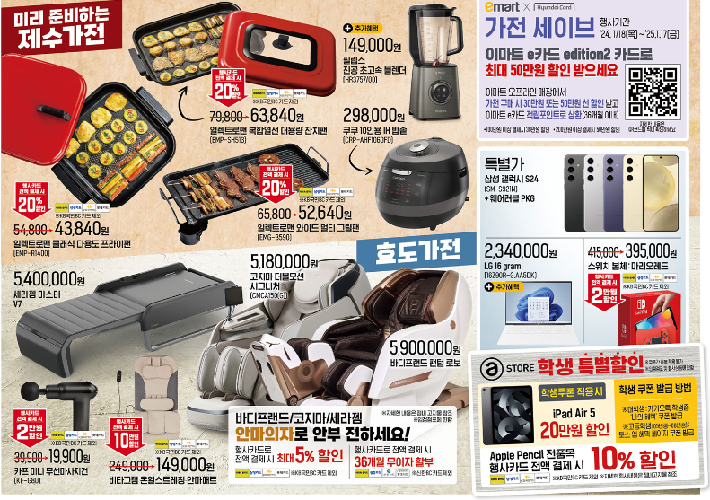 이번주 이마트 전단광고 (~2/1)