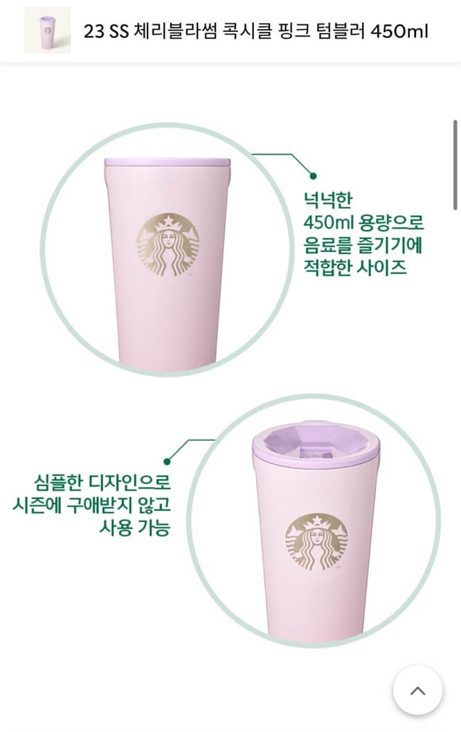 SS-체리블라썸-콕시클-핑크-텀블러는-튀지-않고-심플한-디자인이다