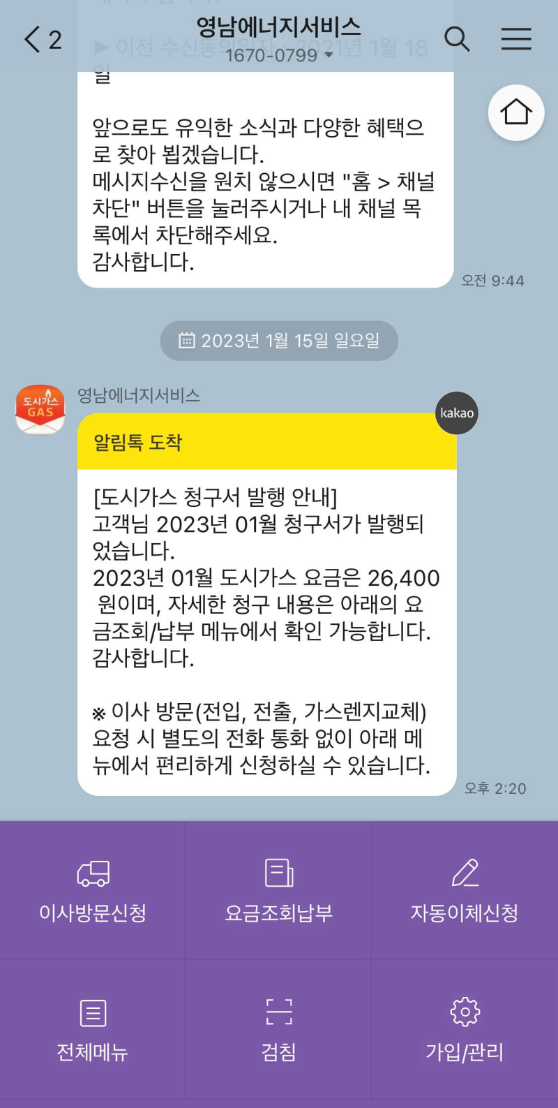 영남에너지서비스-카카오채널