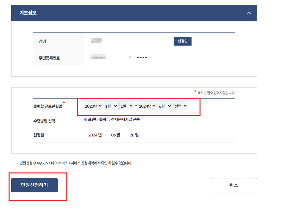 고용보험 자격이력내역서 발급