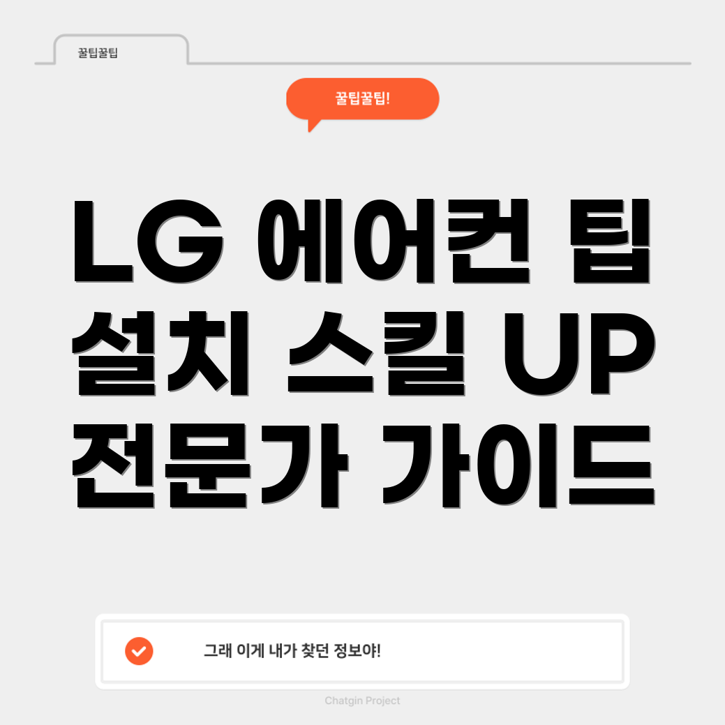 LG 에어컨 설치