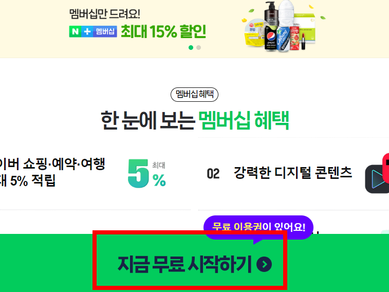 지금-무료-시작하기