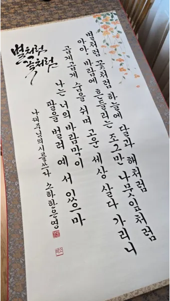 한글서예 배우기 쉬운 방법과 전통 예술의 매력 소개_17