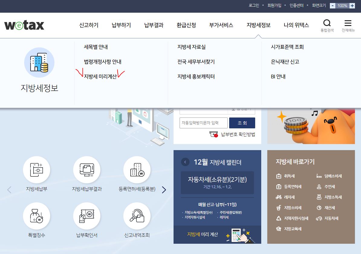 자동차 세 연납