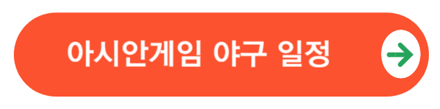 야구일정확인