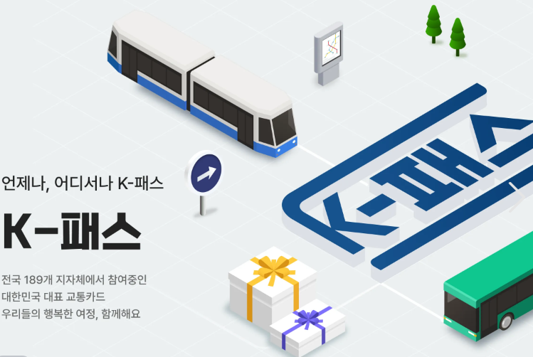 K-패스 카드