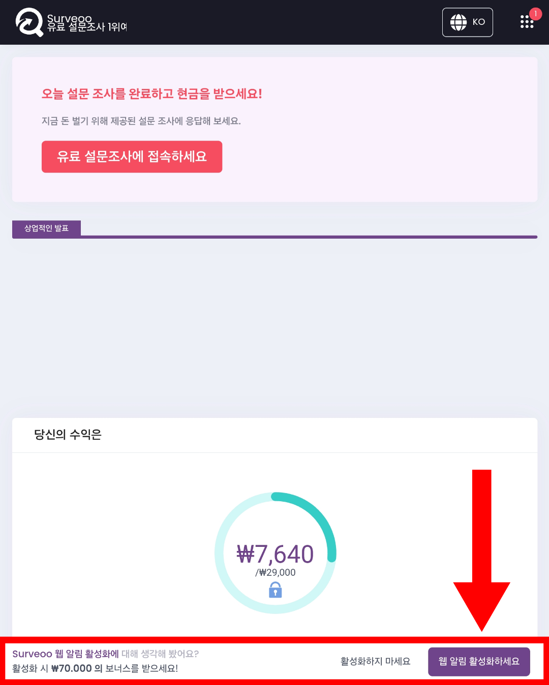 푸시알림 설정 방법 및 리워드 얻는 법 설명