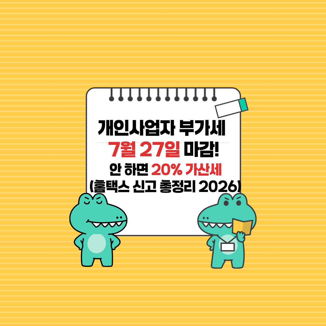 개인사업자 부가세