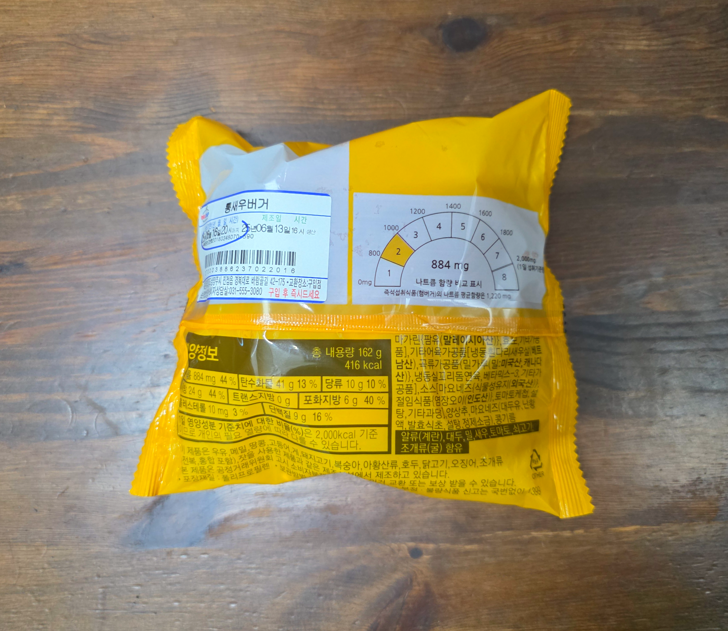 GS25통새우버거