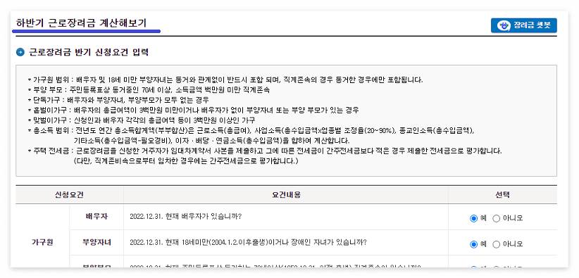 반기 근로장려금 신청 방법