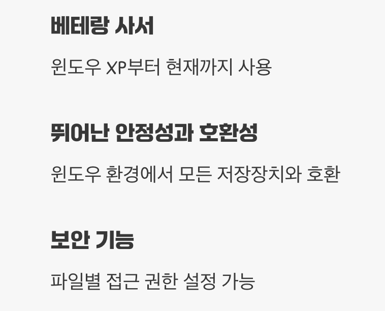 윈도우의 듬직한 일꾼, NTFS