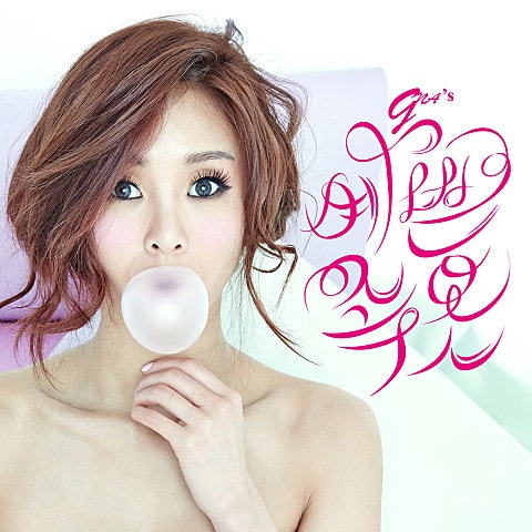 지나 예쁜 속옷 앨범 사진