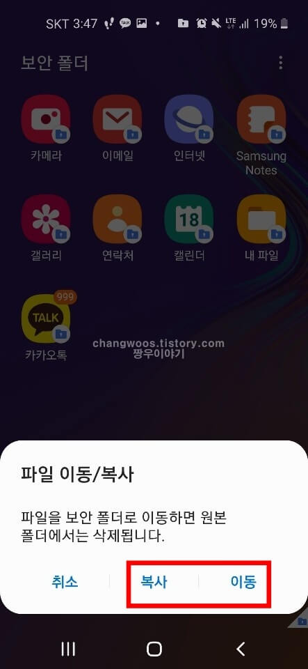 갤럭시 보안폴더 파일 추가4