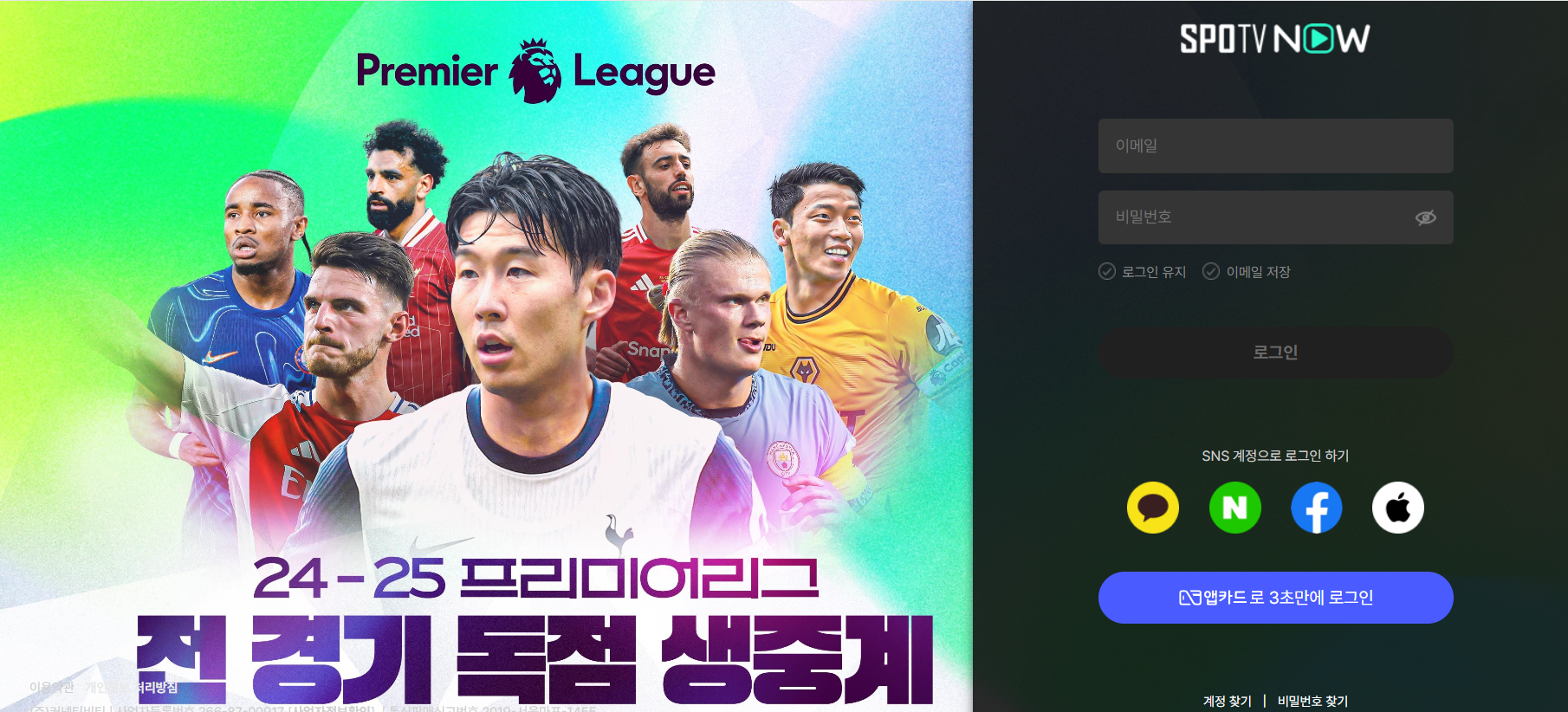 토트넘 경기일정 중계