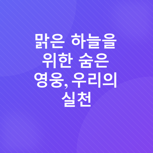 푸른 하늘의 날 기념_2