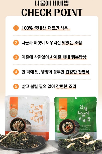 6시내고향-나물-건나물-고흥-담우-곤드레나물-비벼밥