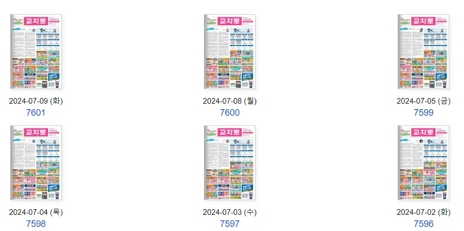 교차로-신문그대로보기