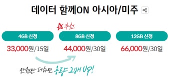 kt 로밍 요금제