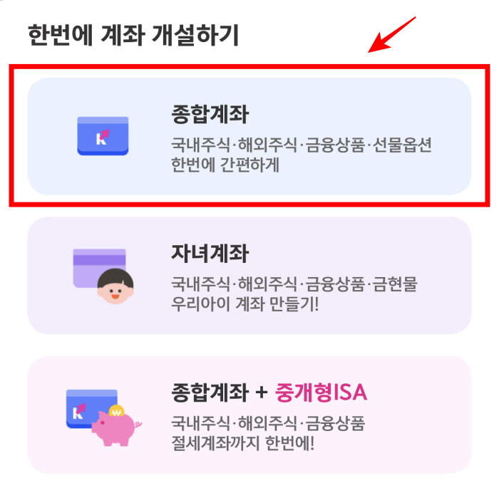 키움증권-금현물-계좌개설-방법-06