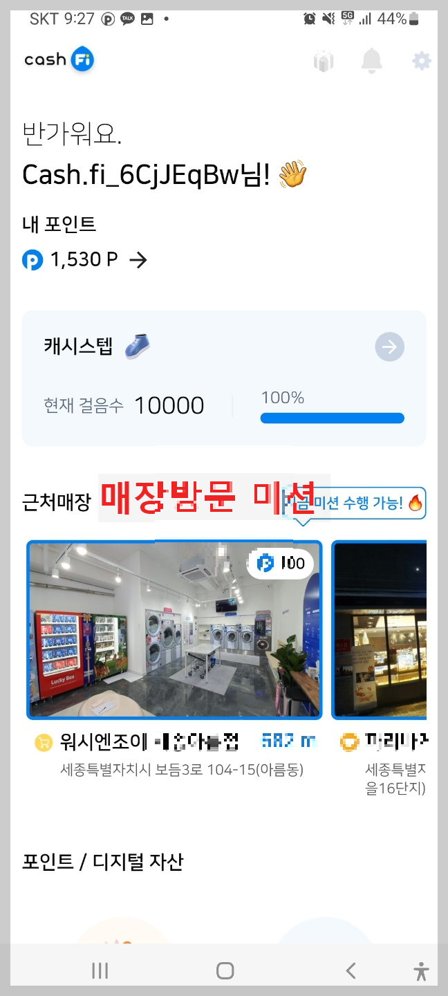 캐시파이 매장방문 미션 썸네일