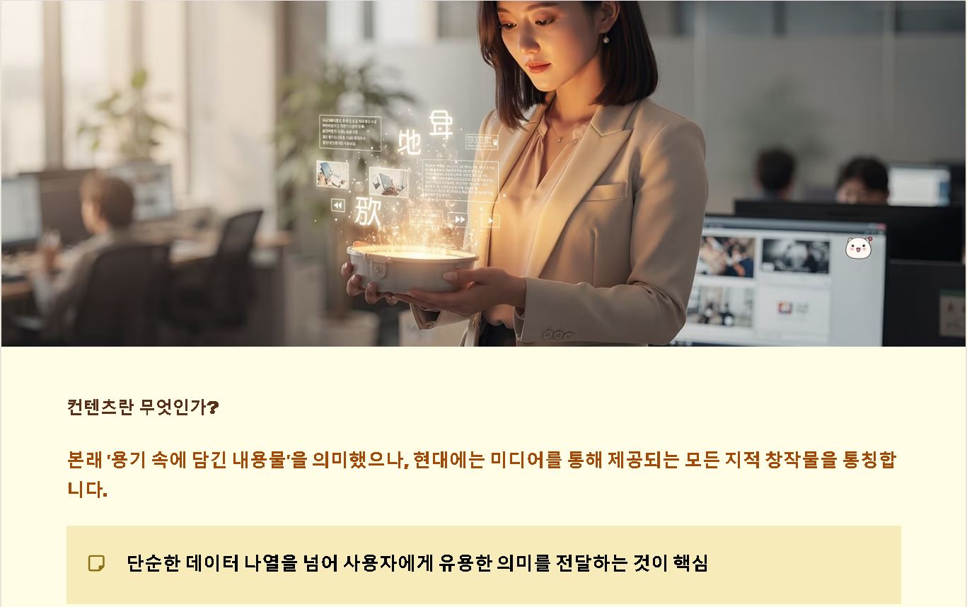 컨텐츠 뜻