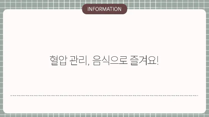 혈압낮추는음식, 이렇게 다양할 줄이야!