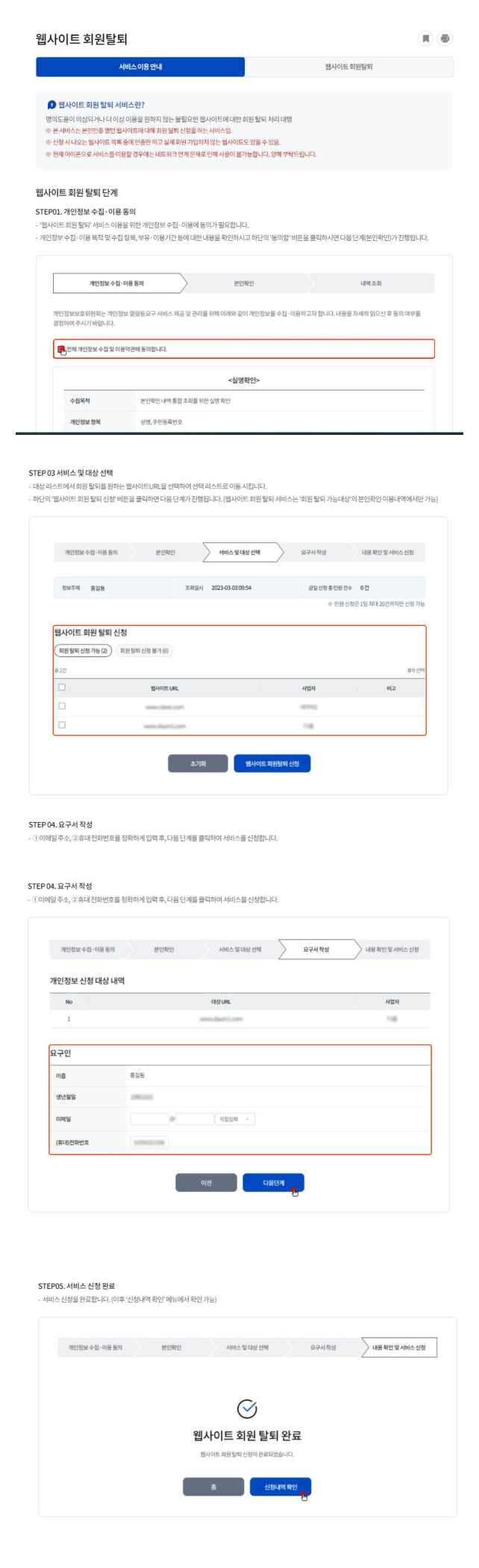 웹사이트 회원탈퇴