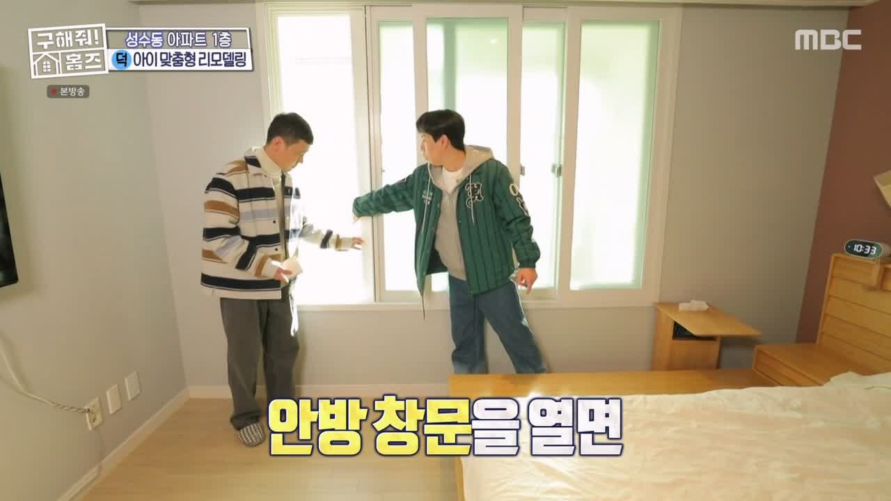 구해줘홈즈 성동구 성수동 1층집 다둥이들 매물 가격 및 구조 인테리어 리모델링 최종선택 소개 다시보기