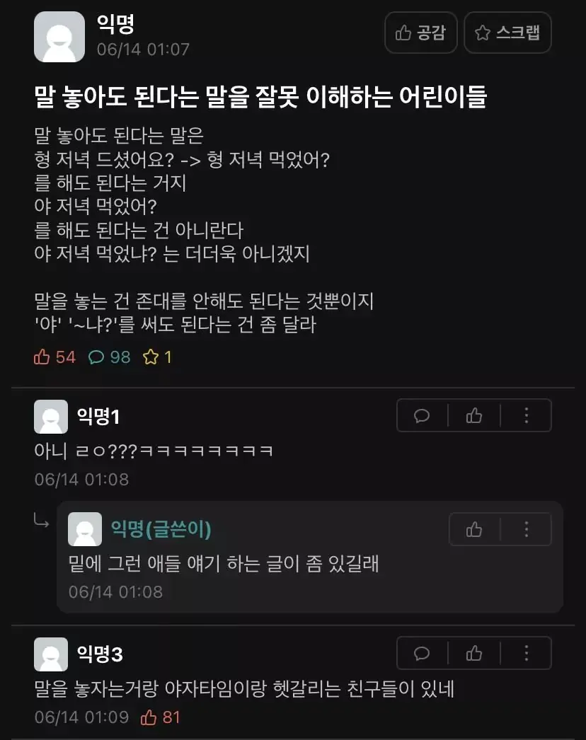 서울대 에타 말 놓아도 된다