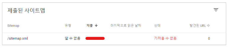 사이트맵 오류 2