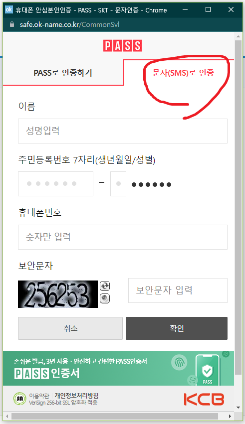 여신금융협회 문자인증 화면