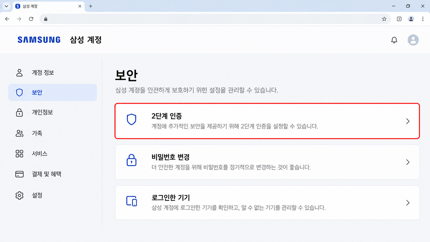 삼성계정 보안 2단계 인증