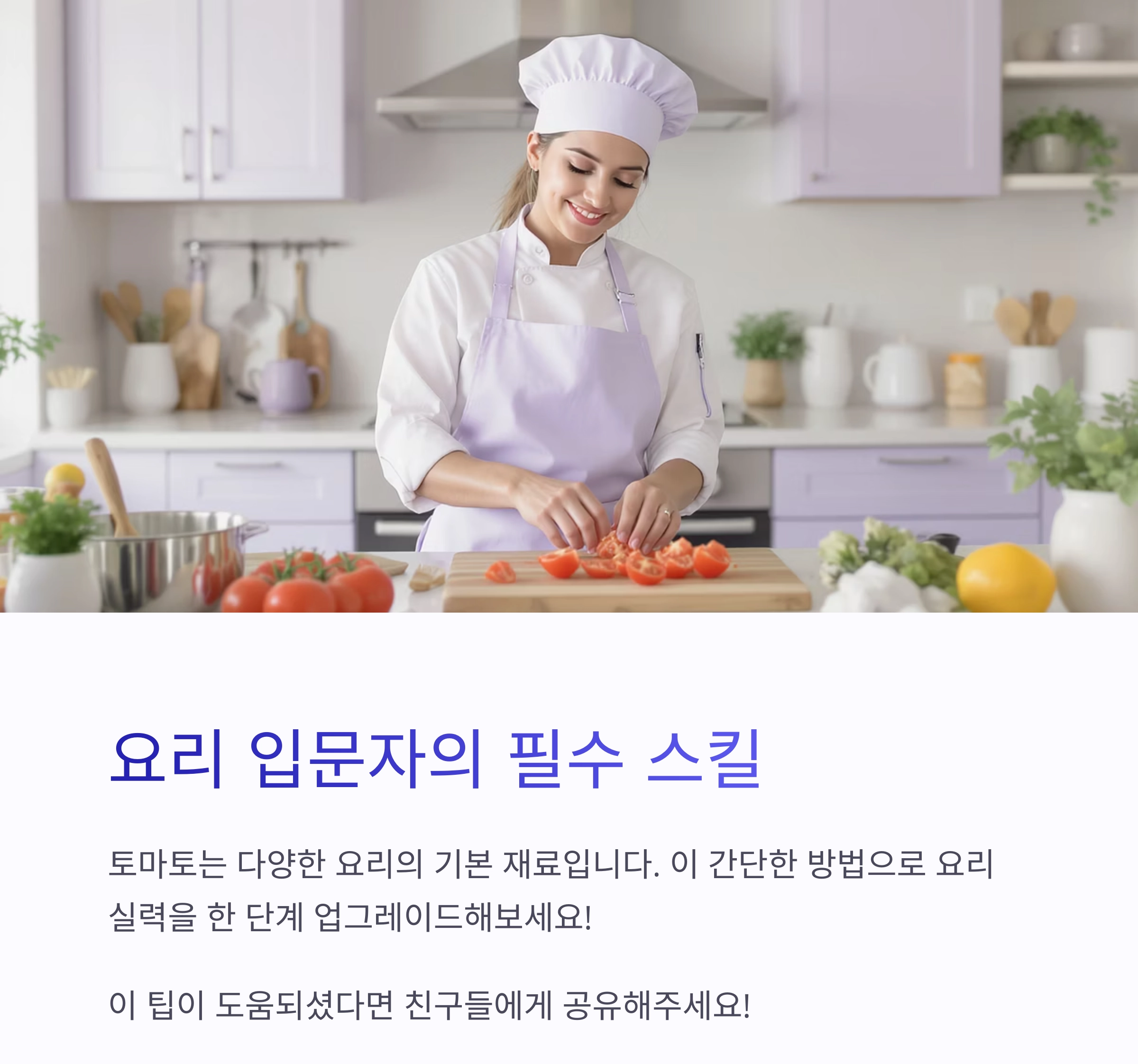 토마토 껍질 쉽게 벗기는 간단한 방법, 뜨거운 물에 담그기 팁 공개!