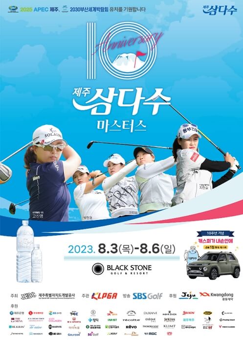 제주 삼다수 마스터스 실시간 라이브 모바일 생중계보기