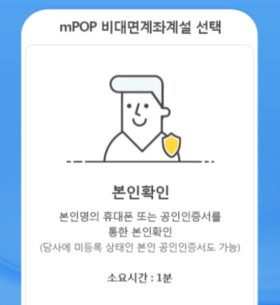 삼성증권 비대면 계좌개설
