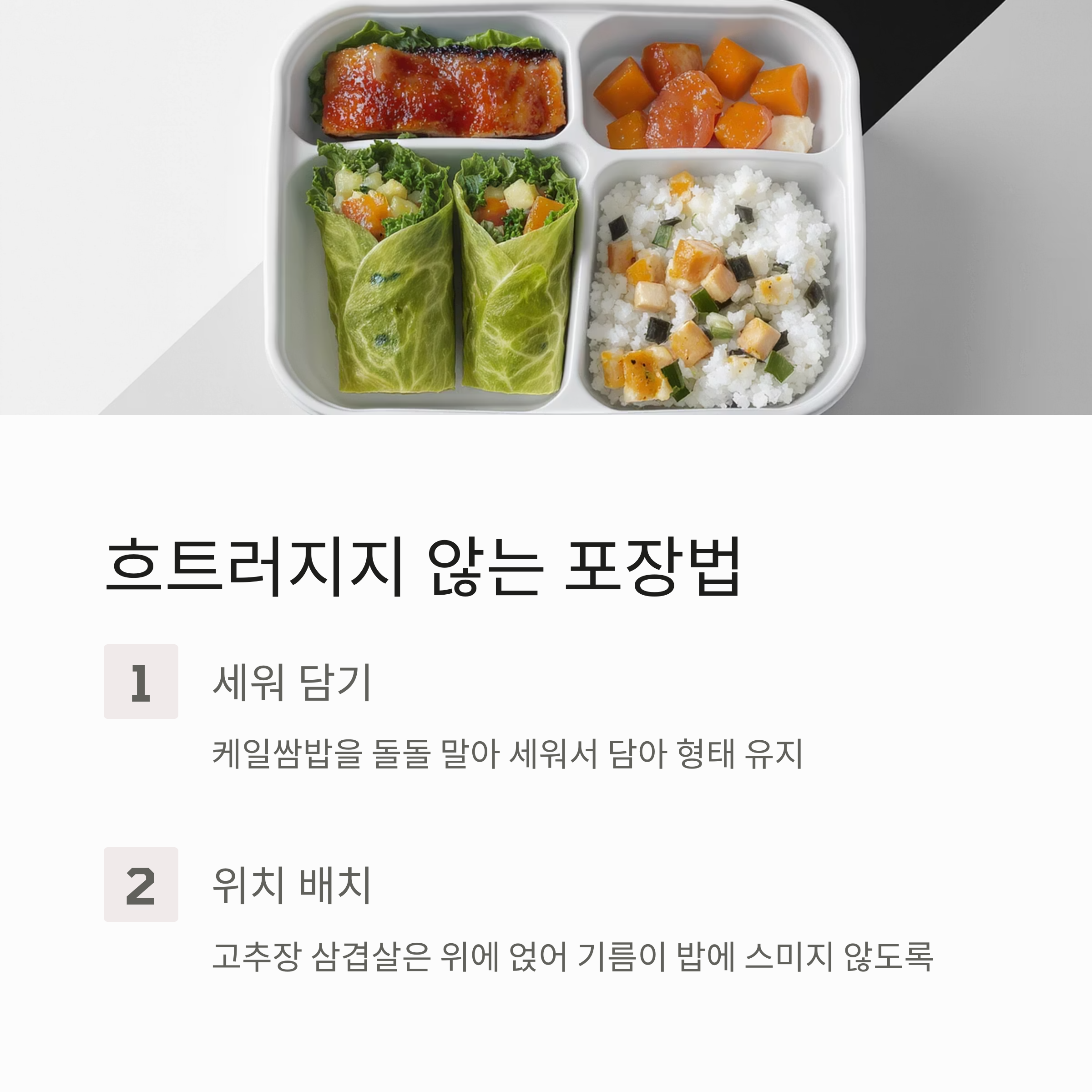건강하고 든든한 한 끼, 케일쌈밥과 고추장 삼겹살 도시락