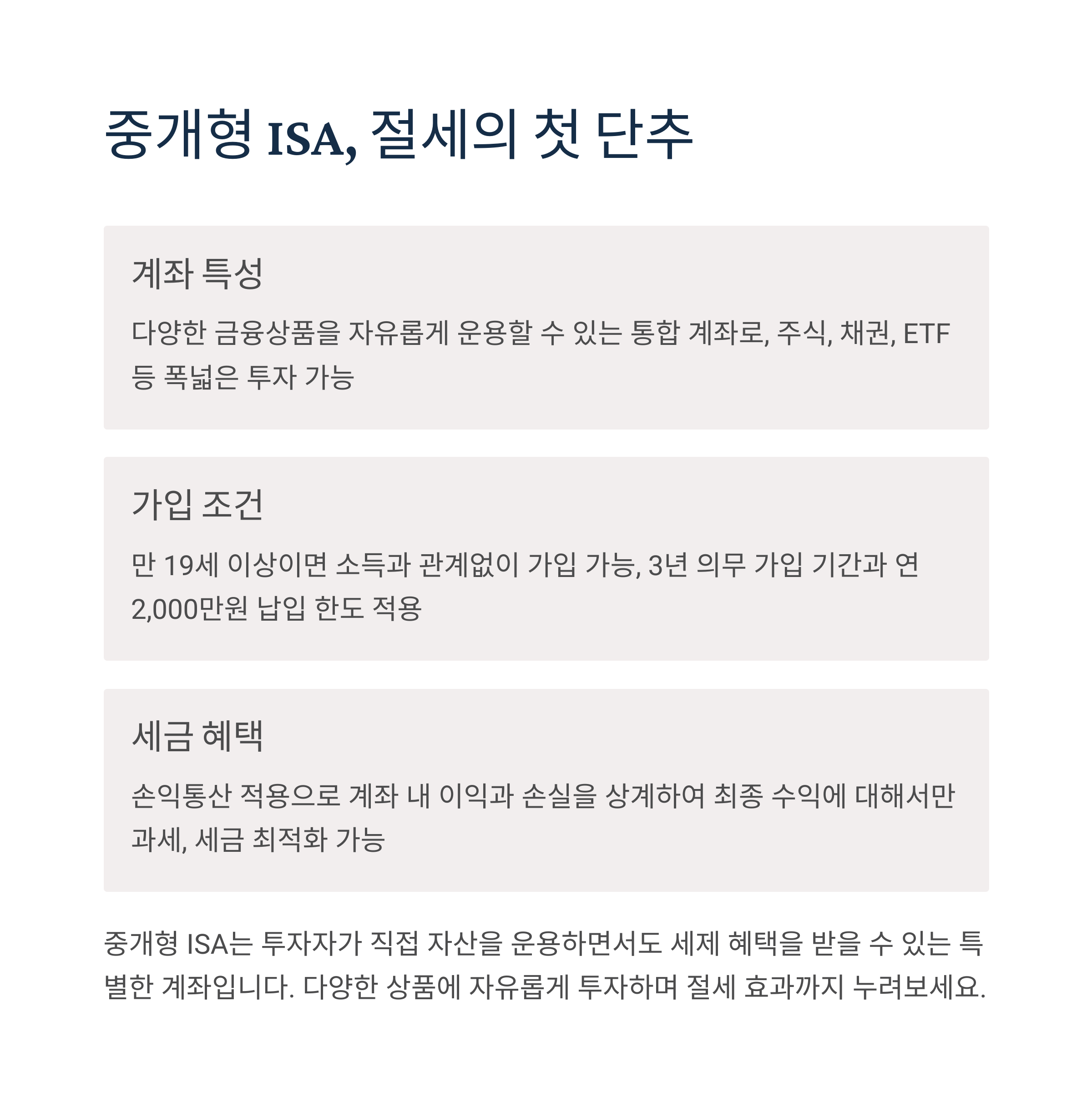 중개형 ISA 계좌로 S&P500 ETF